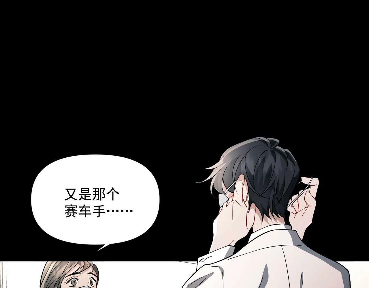 第5话 熟悉的感觉 第99页