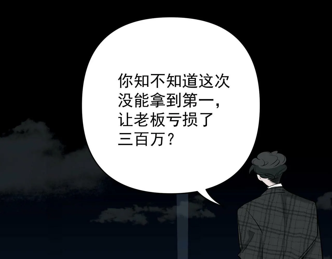 第2话 噩梦惊醒 第7页