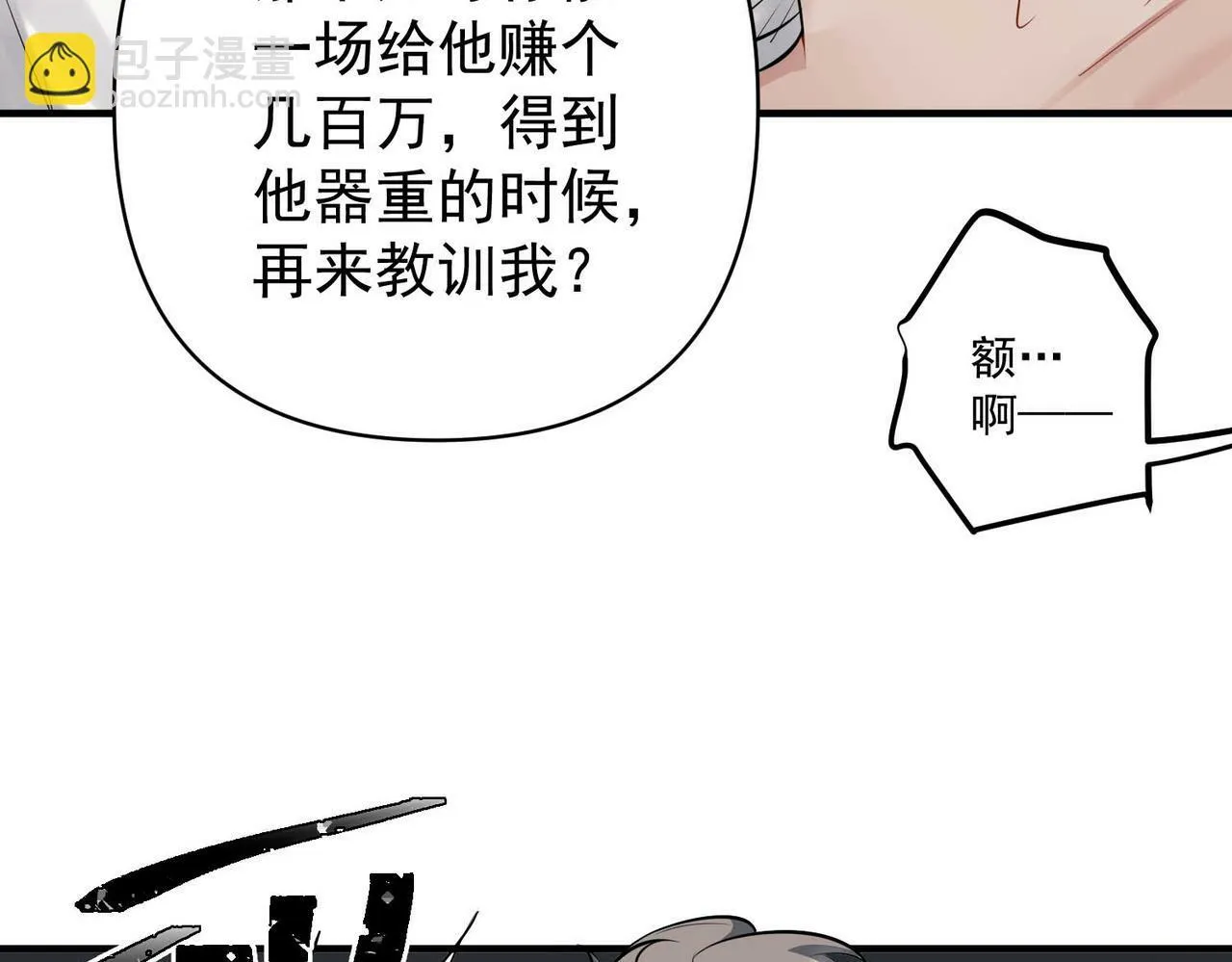 第2话 噩梦惊醒 第18页