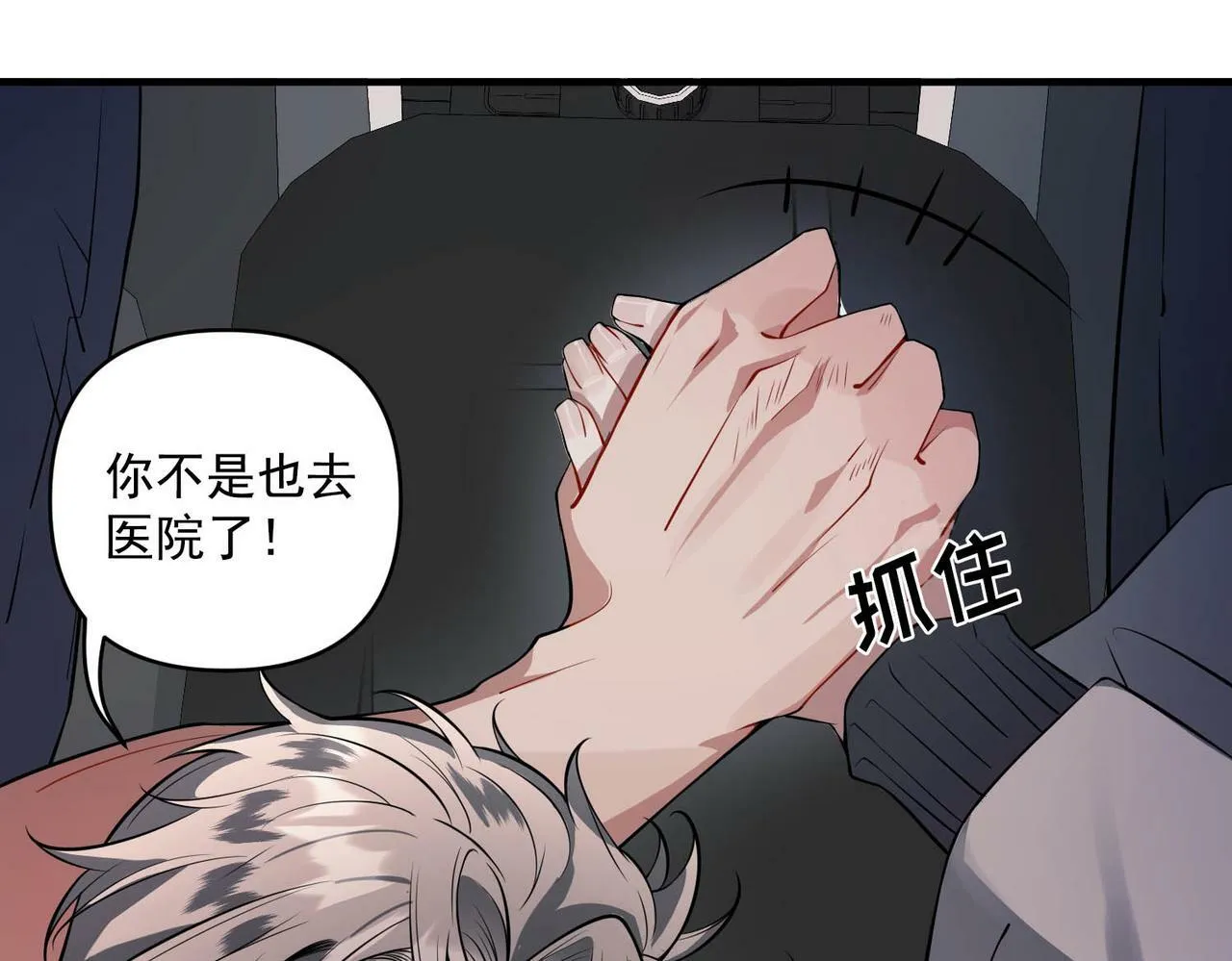 第2话 噩梦惊醒 第45页