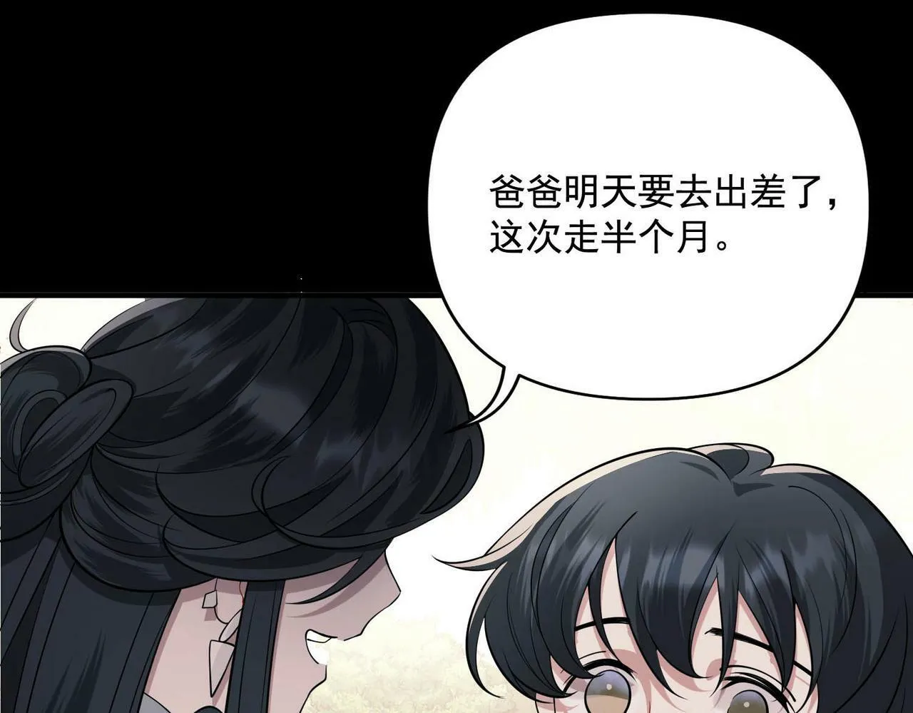 第2话 噩梦惊醒 第122页