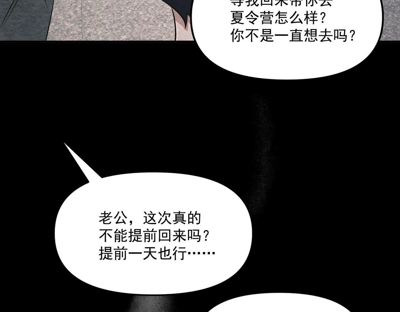 第2话 噩梦惊醒 第130页
