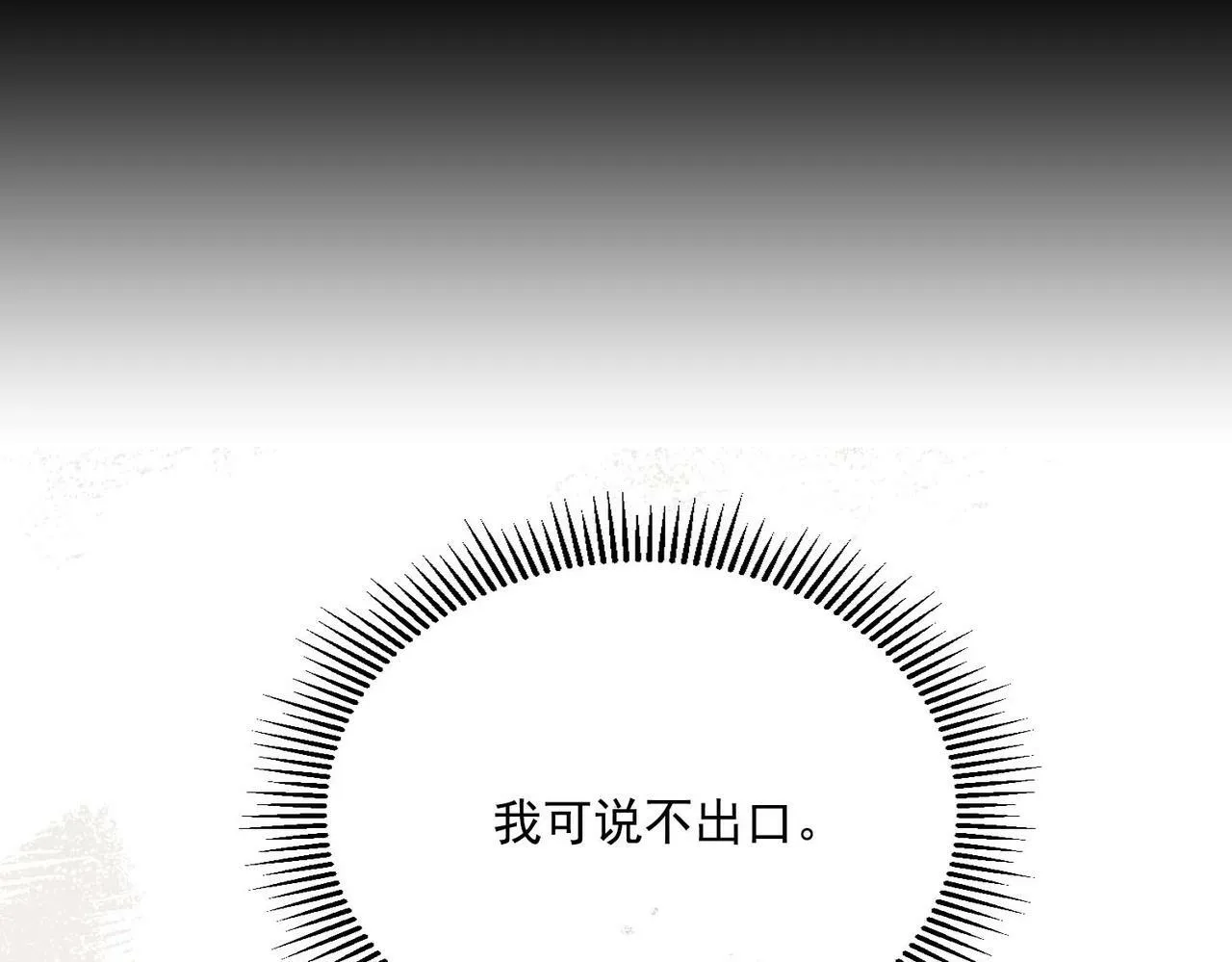 第3话 我们认识吗？ 第17页