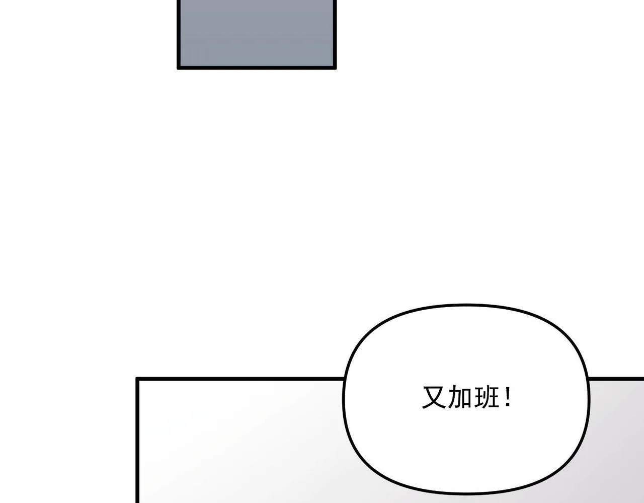 第3话 我们认识吗？ 第23页