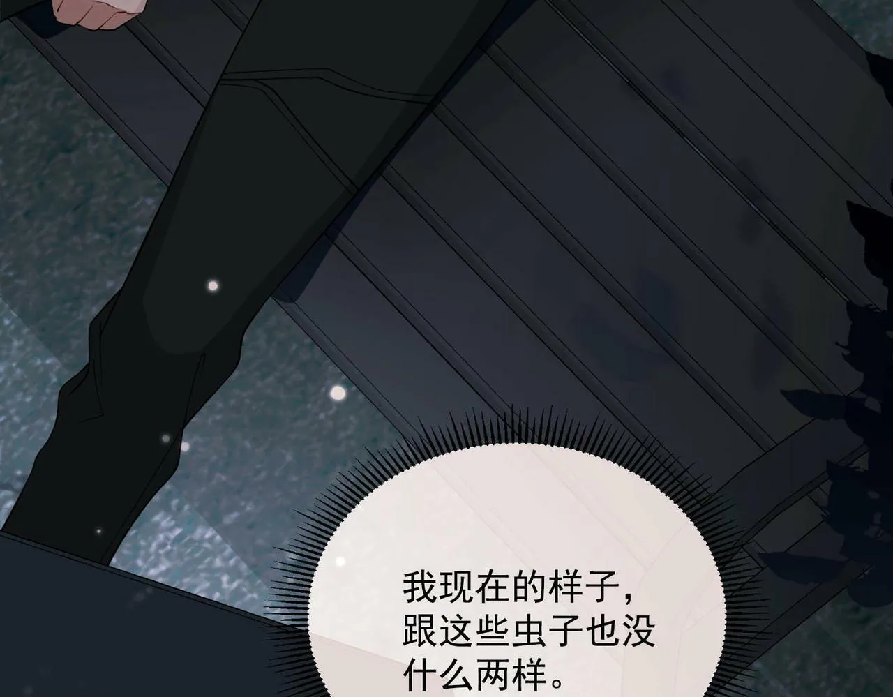 第3话 我们认识吗？ 第44页
