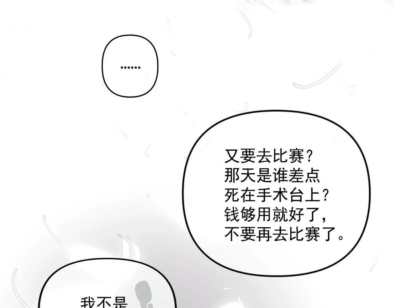 第3话 我们认识吗？ 第60页