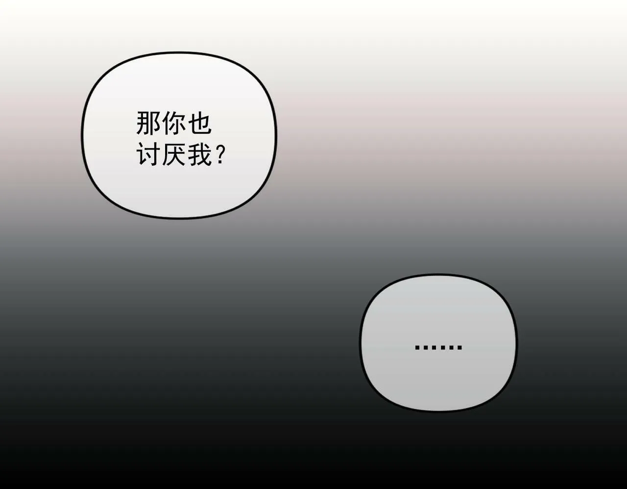 第3话 我们认识吗？ 第62页
