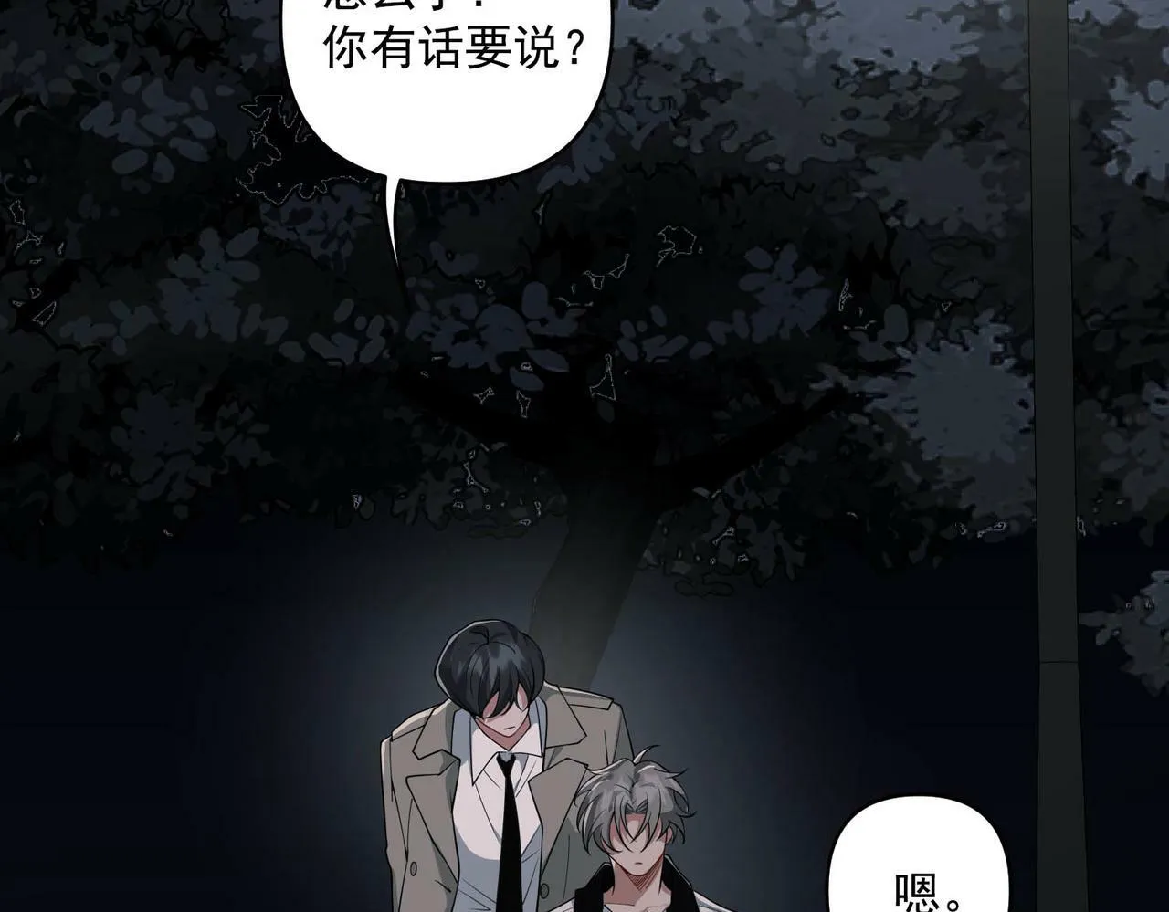 第3话 我们认识吗？ 第70页
