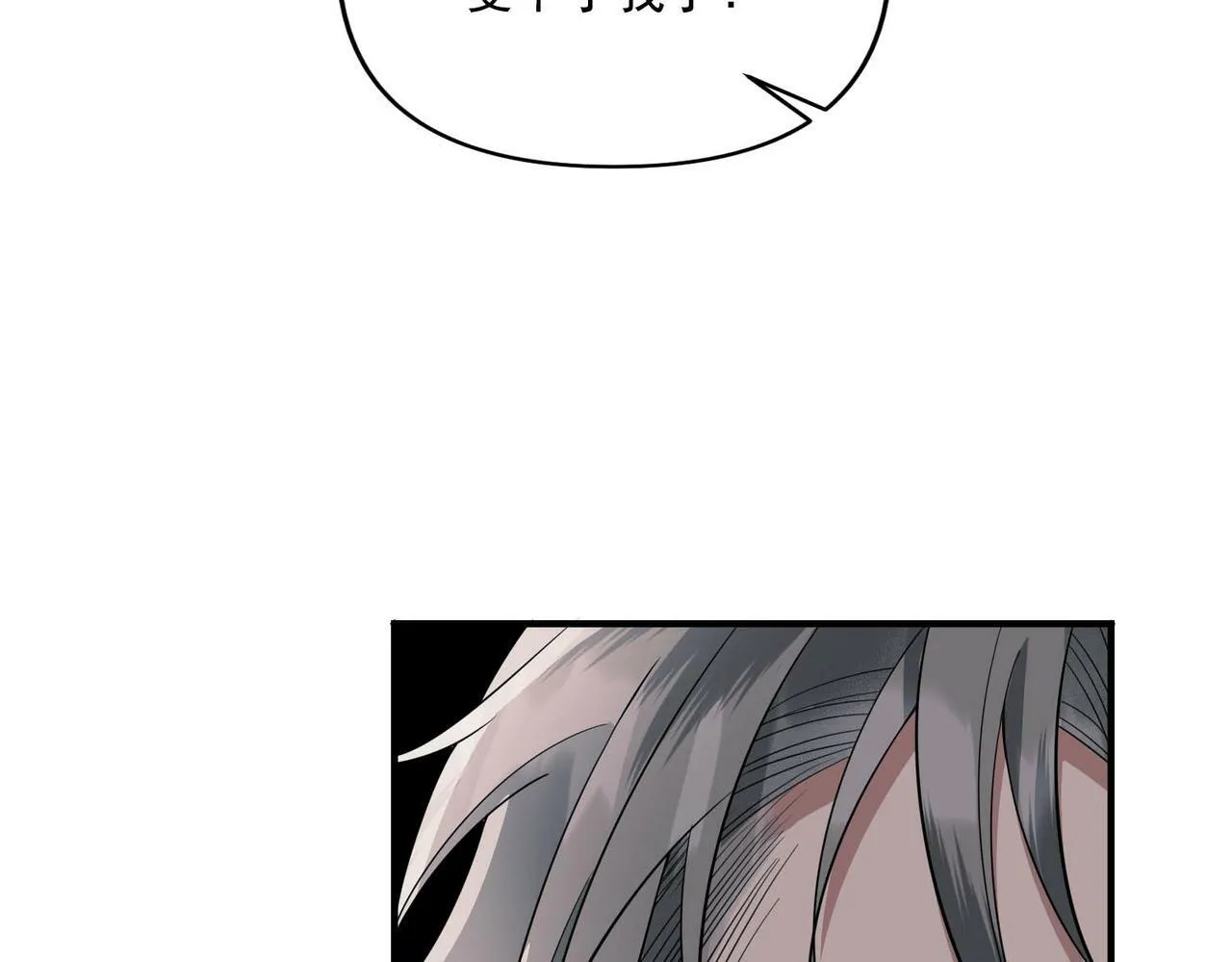 第3话 我们认识吗？ 第75页