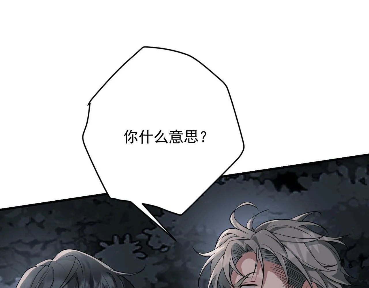 第3话 我们认识吗？ 第77页