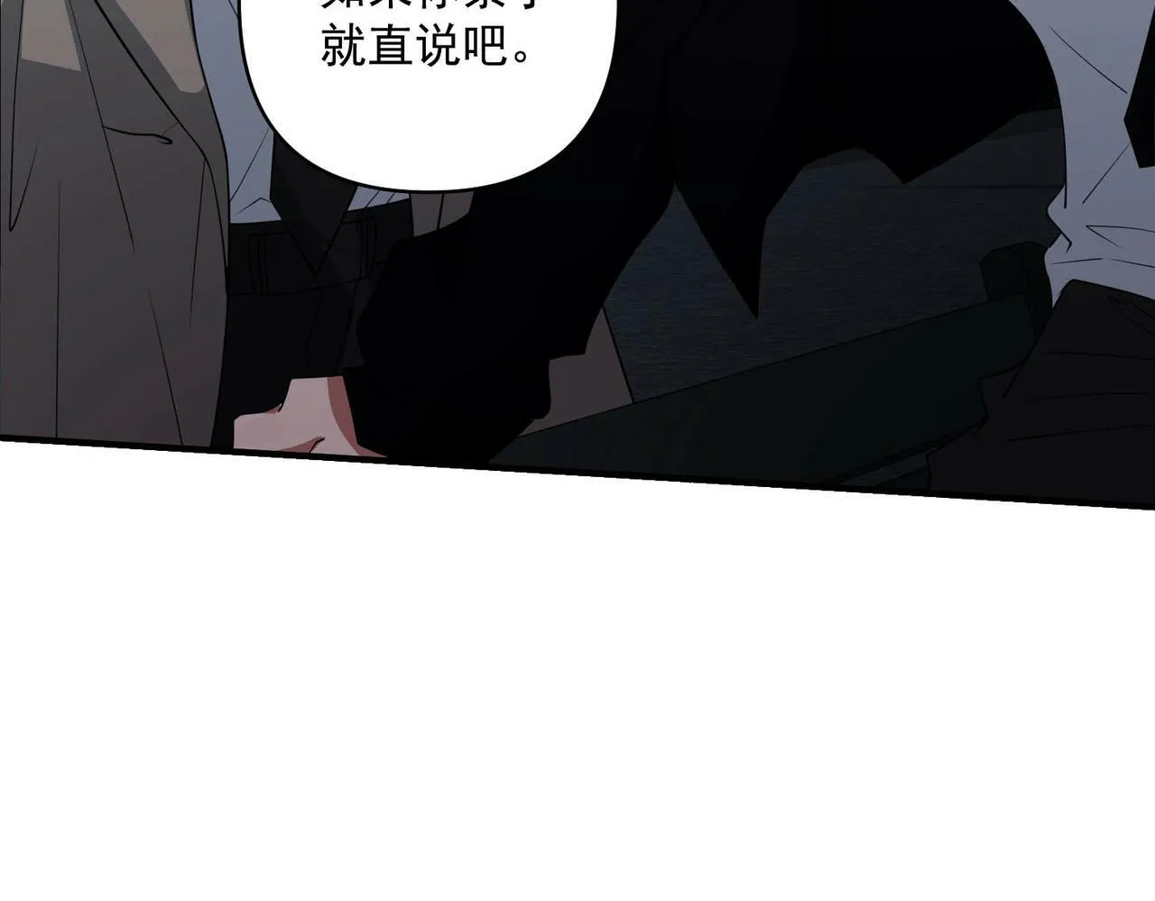 第3话 我们认识吗？ 第79页