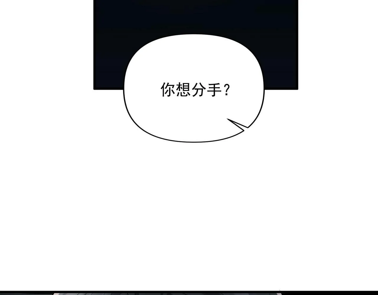 第3话 我们认识吗？ 第83页