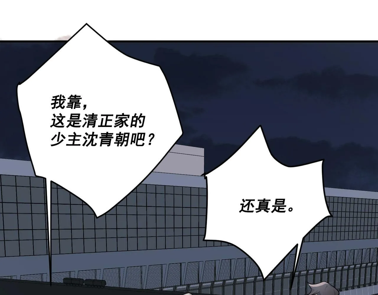 第3话 我们认识吗？ 第114页