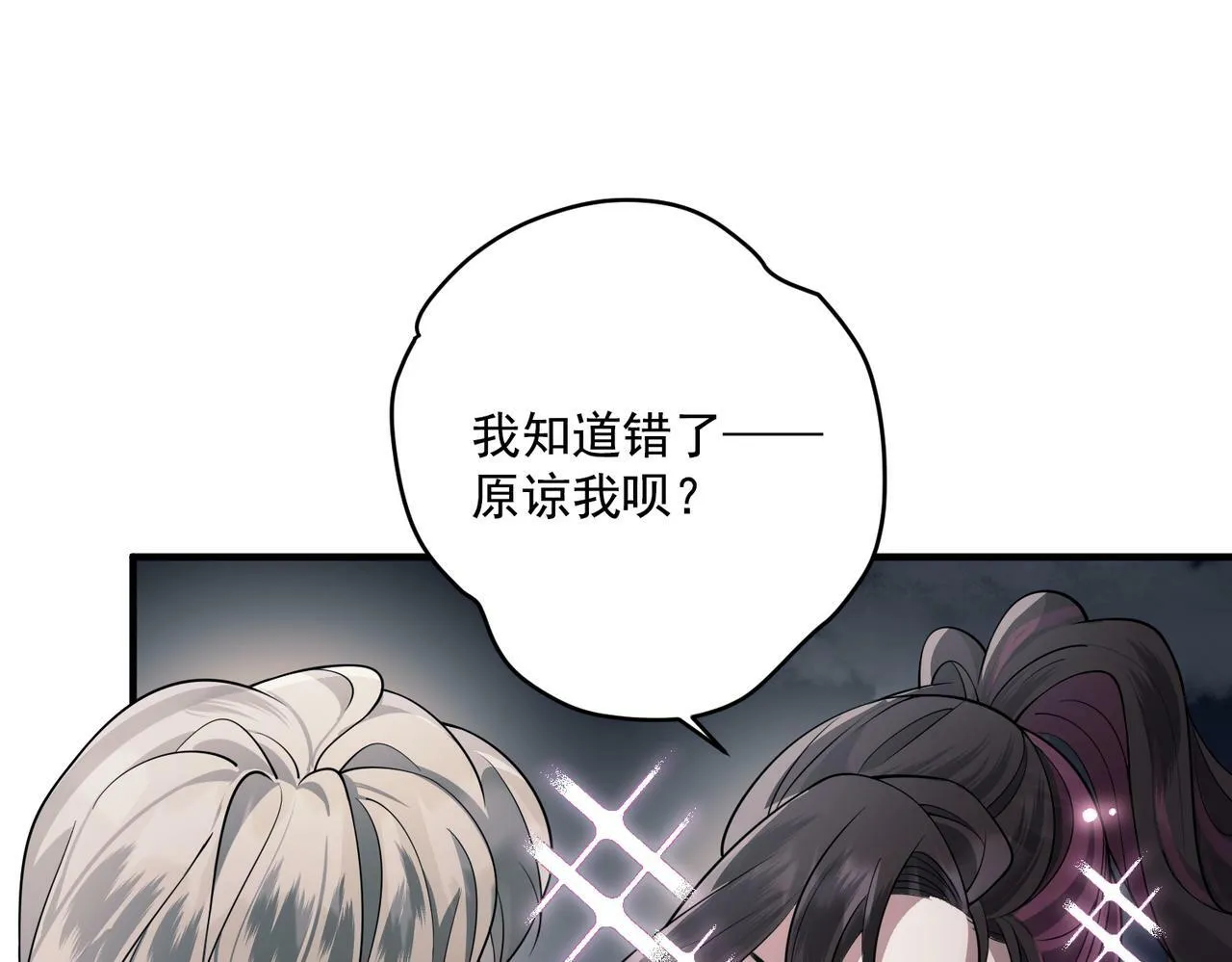 第3话 我们认识吗？ 第117页