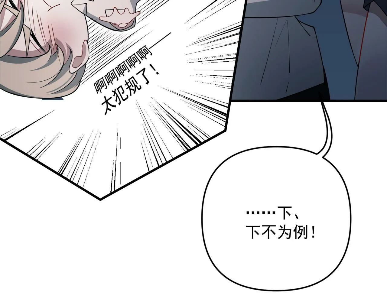 第3话 我们认识吗？ 第119页