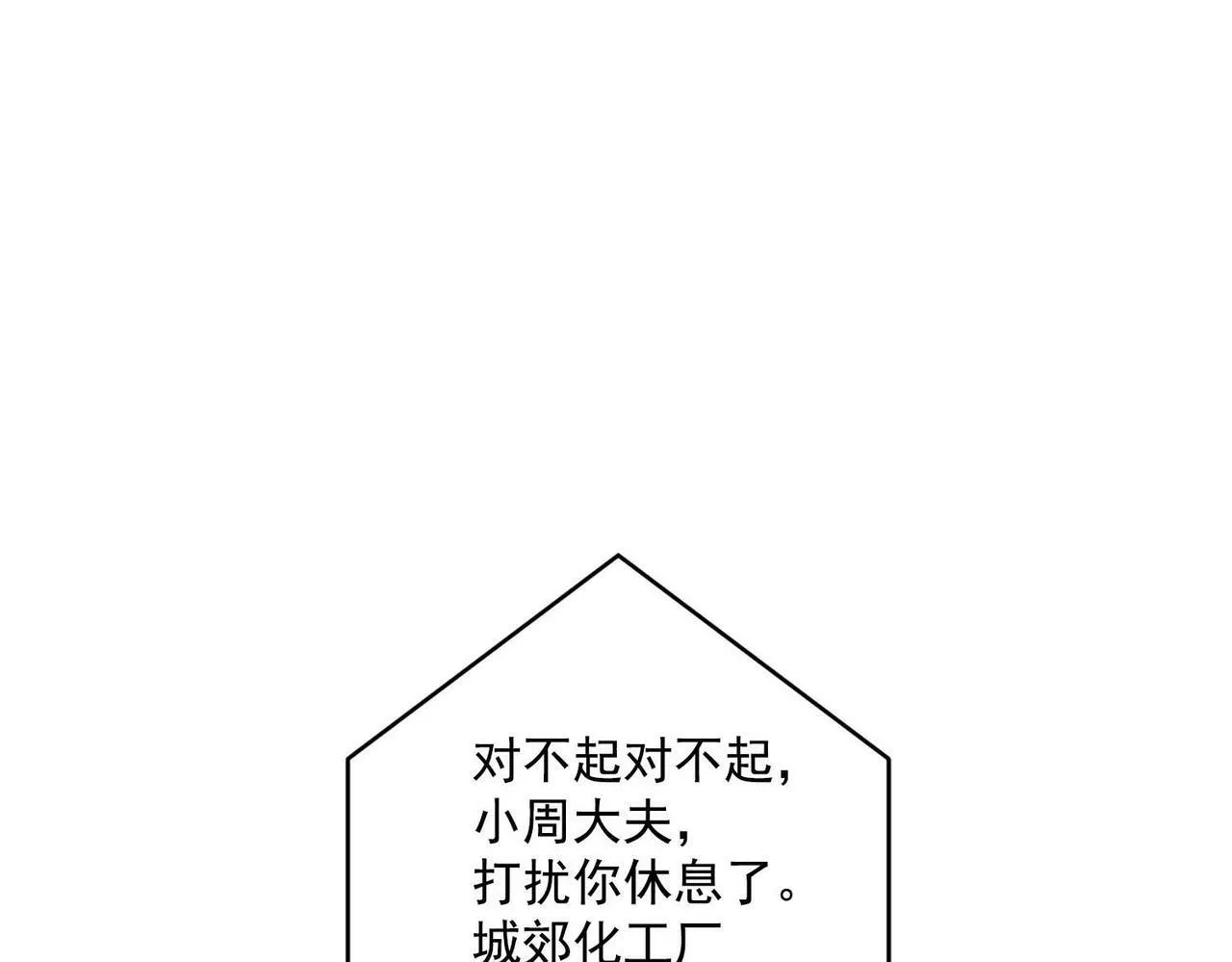 第1话 纪念日 第12页