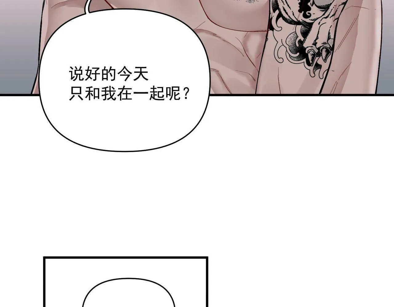 第1话 纪念日 第18页
