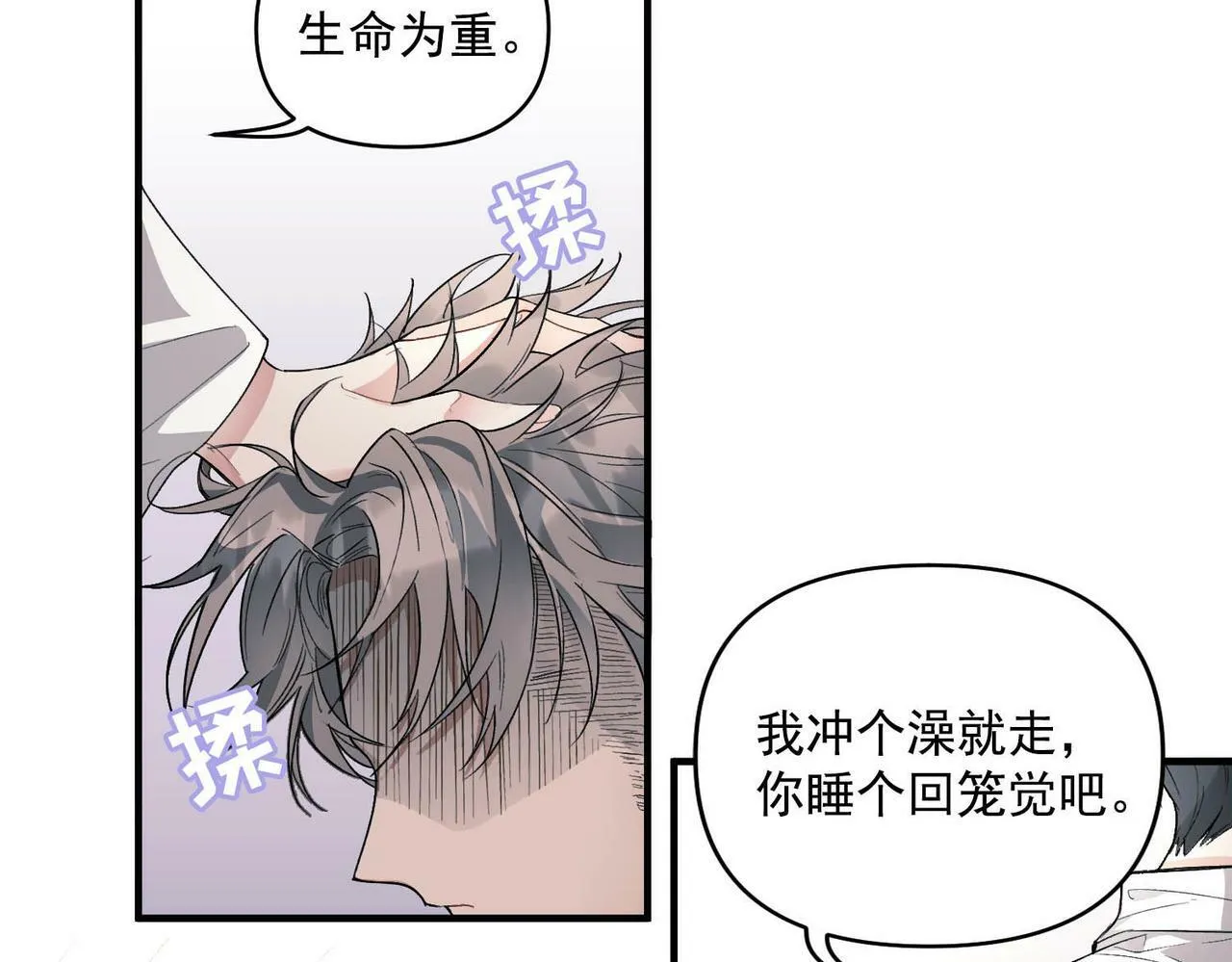 第1话 纪念日 第19页