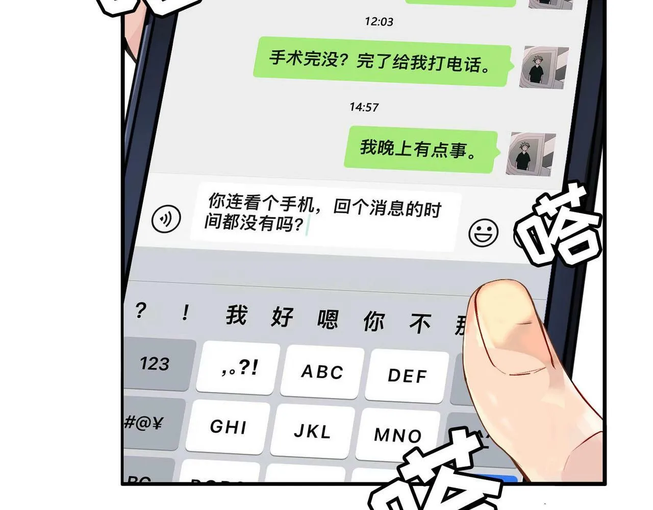 第1话 纪念日 第52页