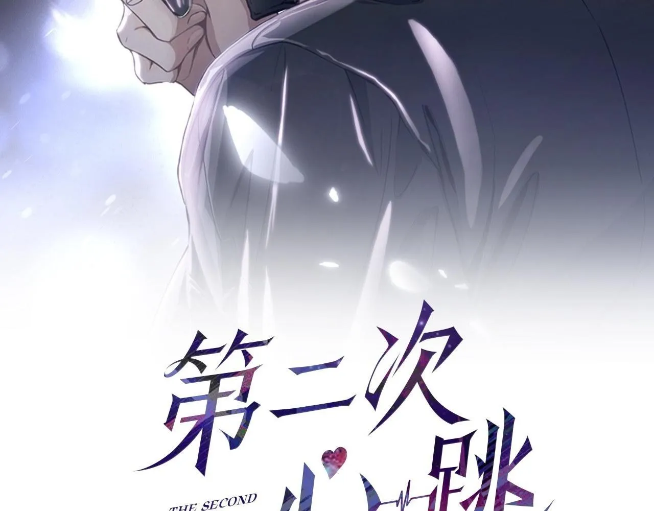 第18话 他的过去 第2页