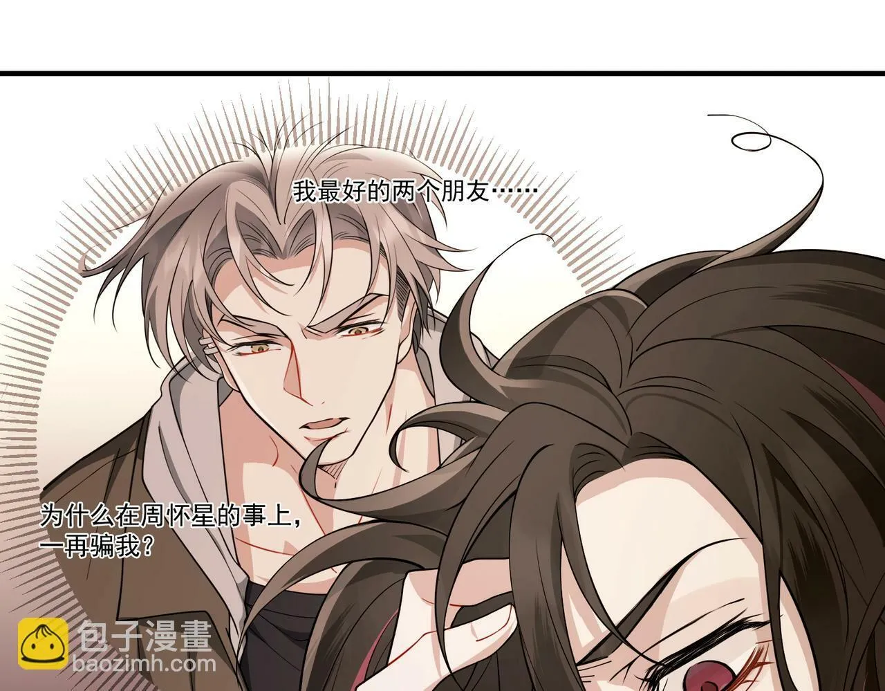 第18话 他的过去 第12页