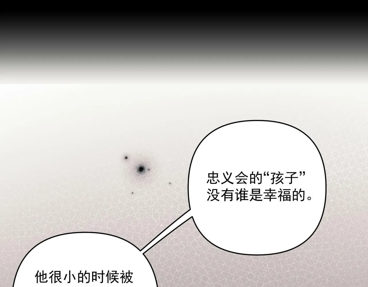 第18话 他的过去 第27页