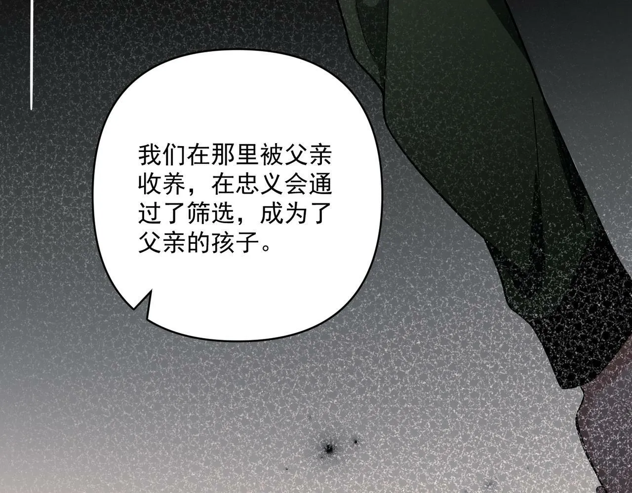 第18话 他的过去 第33页
