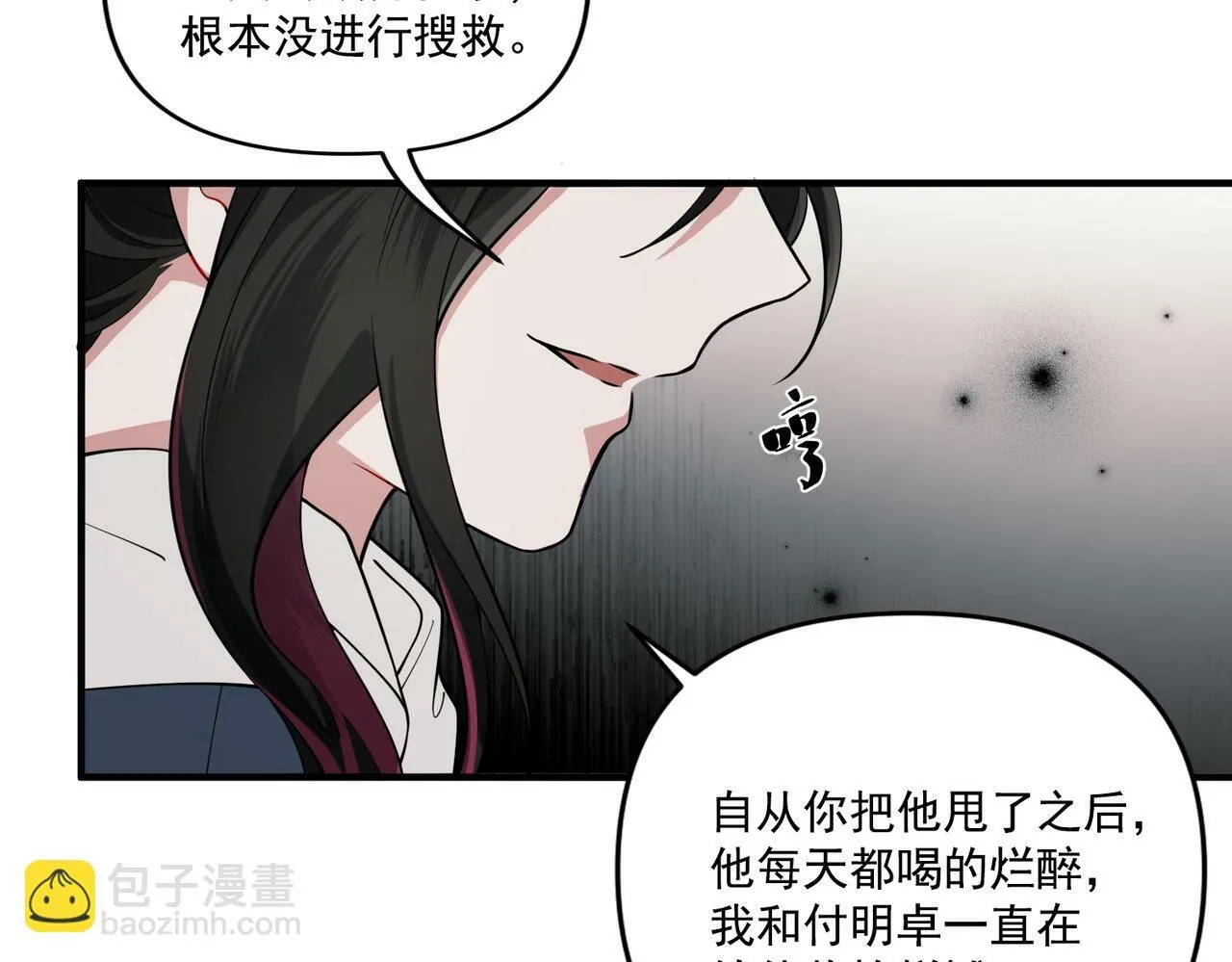 第18话 他的过去 第101页