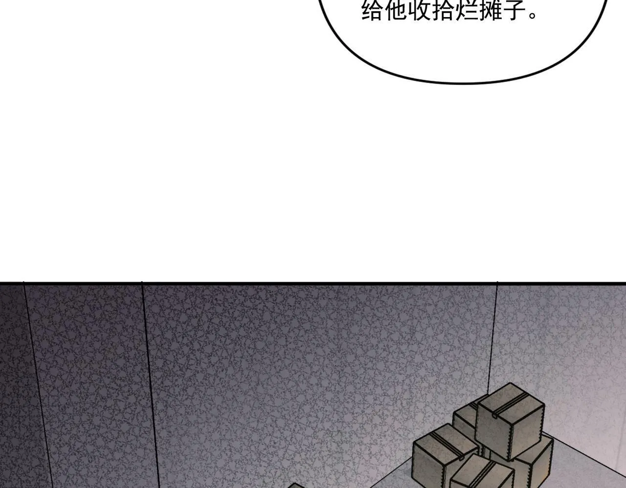 第18话 他的过去 第102页