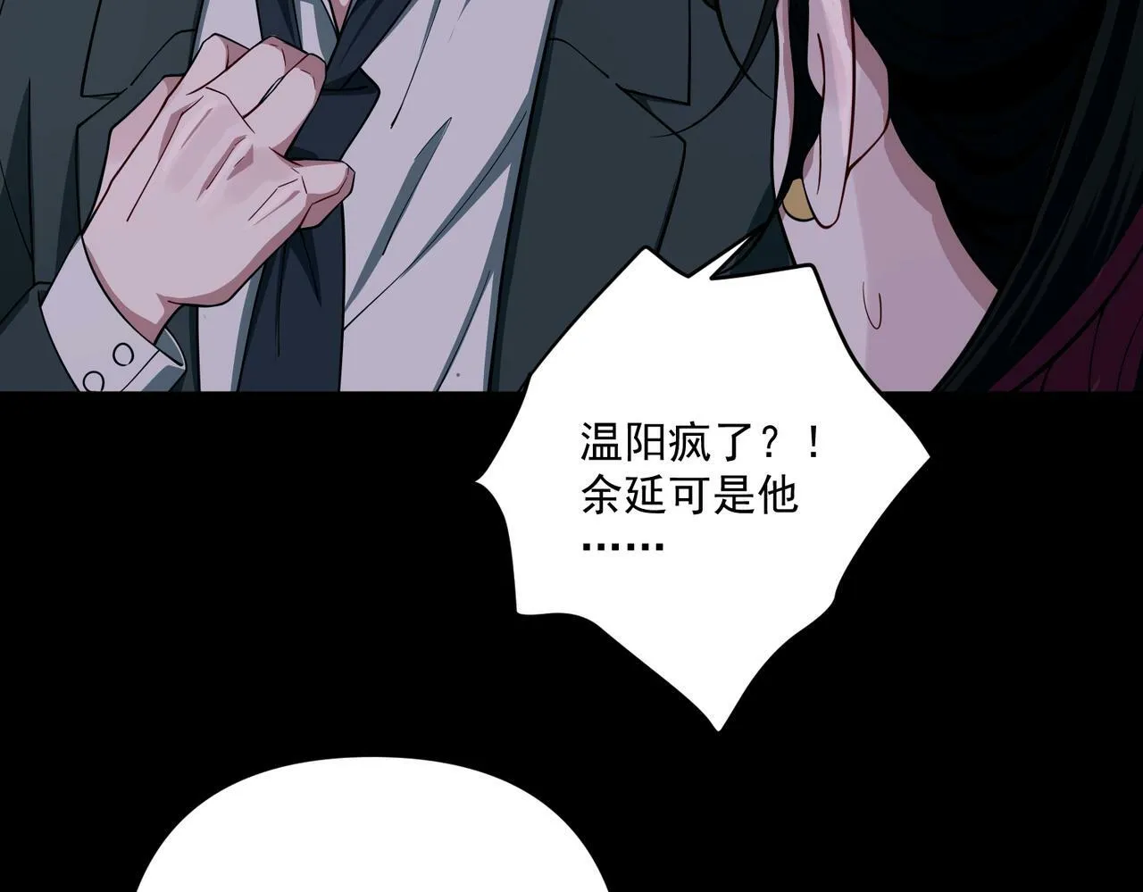第19话 你欠我的 第24页