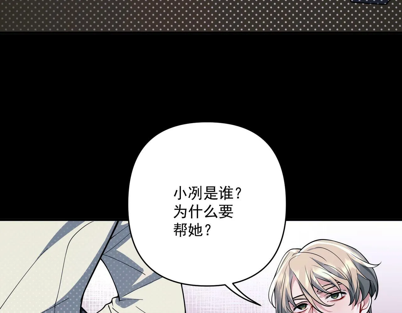 第19话 你欠我的 第46页