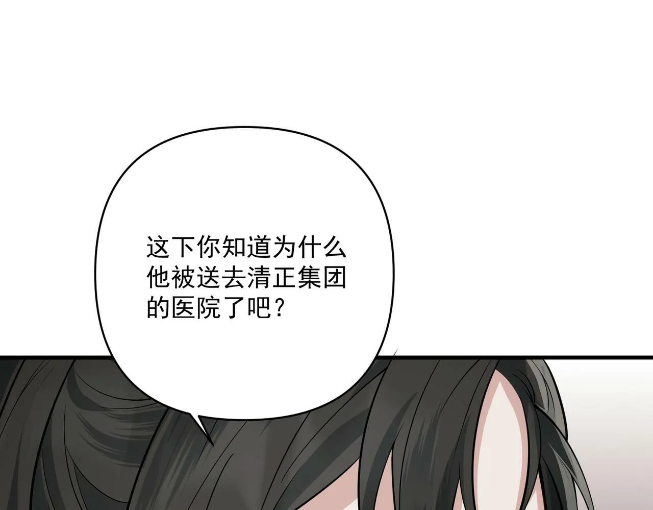 第19话 你欠我的 第59页