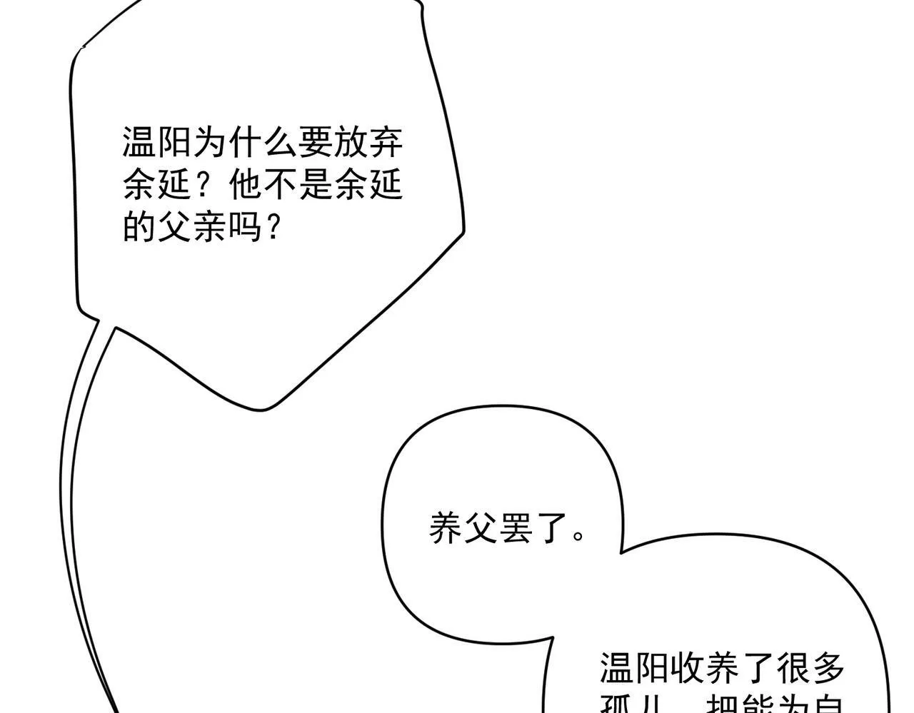 第19话 你欠我的 第61页