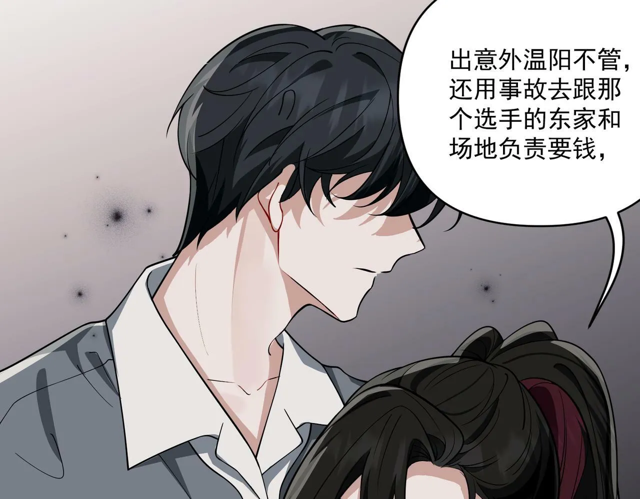 第19话 你欠我的 第68页