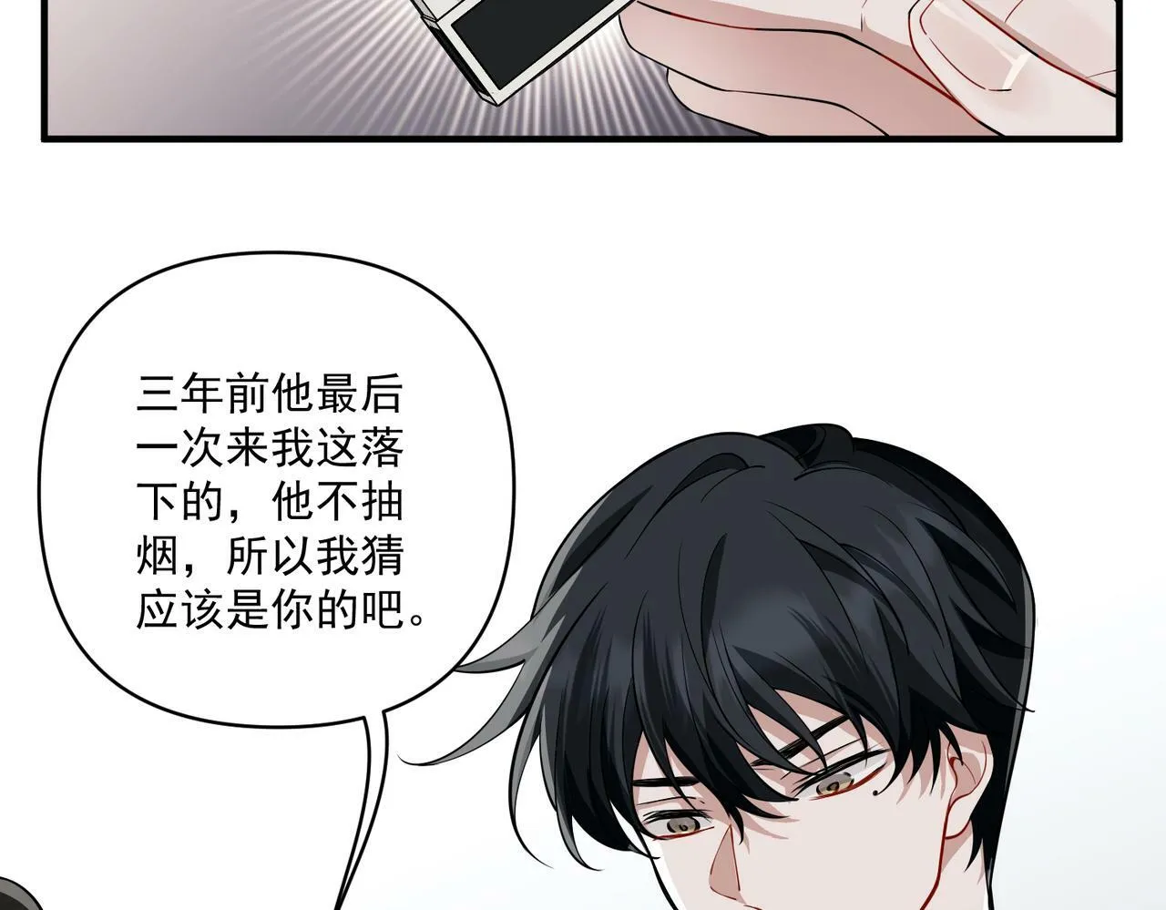 第19话 你欠我的 第80页
