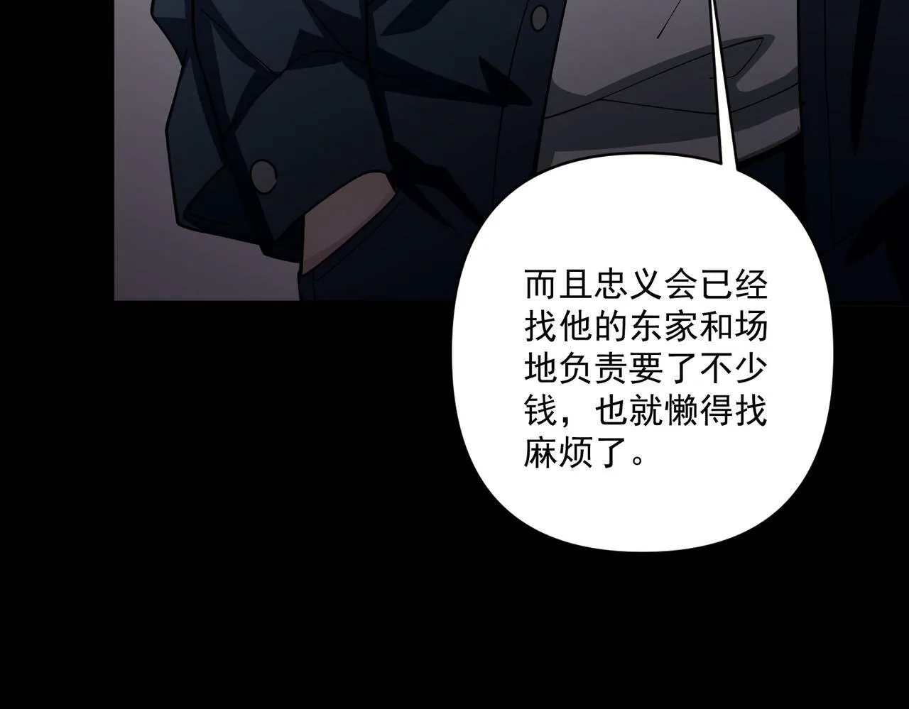 第19话 你欠我的 第105页