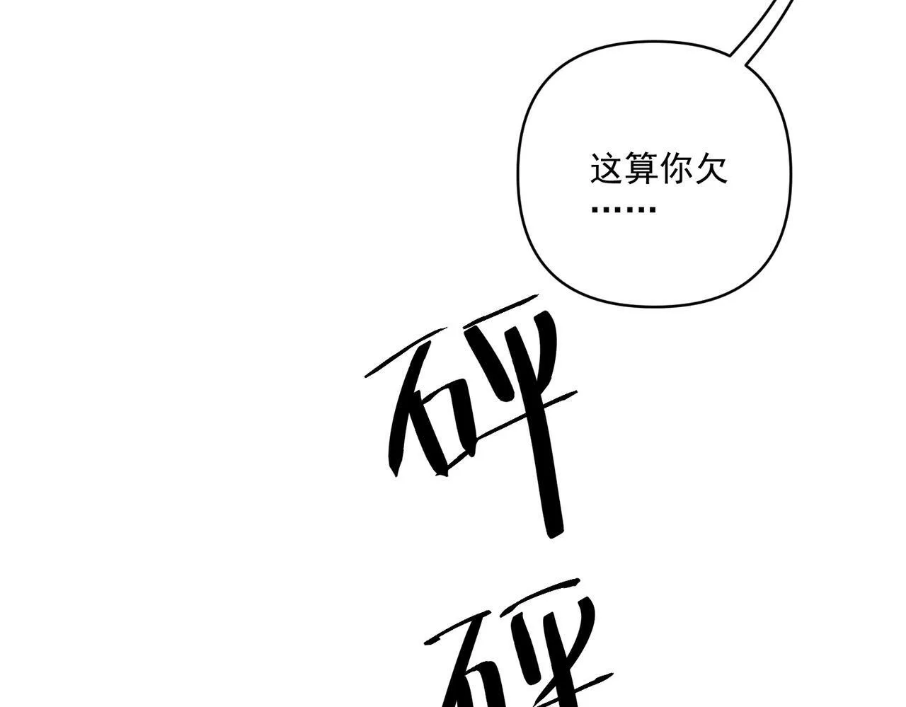第19话 你欠我的 第151页