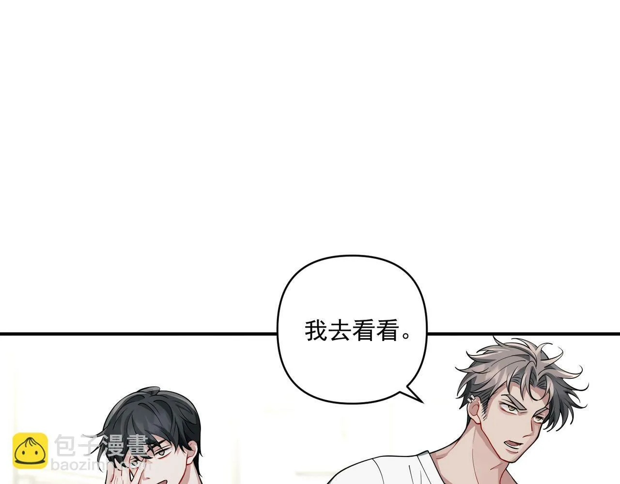 第20话 小气鬼！ 第5页