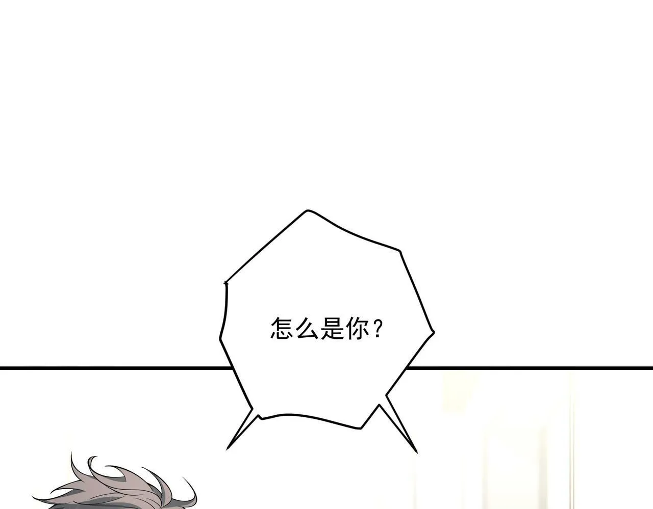 第20话 小气鬼！ 第11页