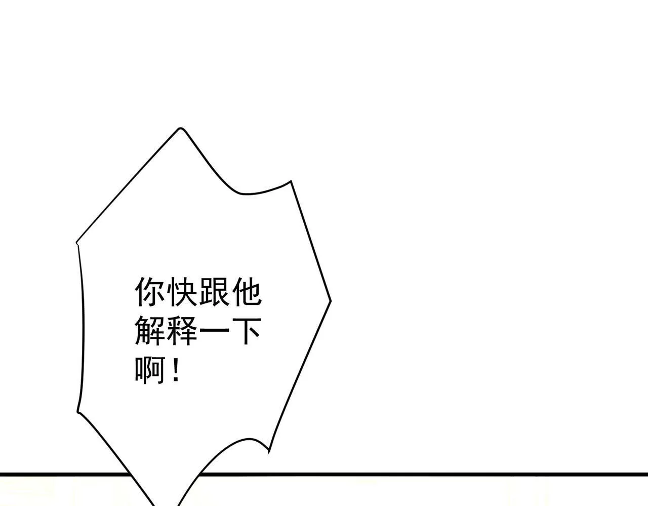 第20话 小气鬼！ 第21页