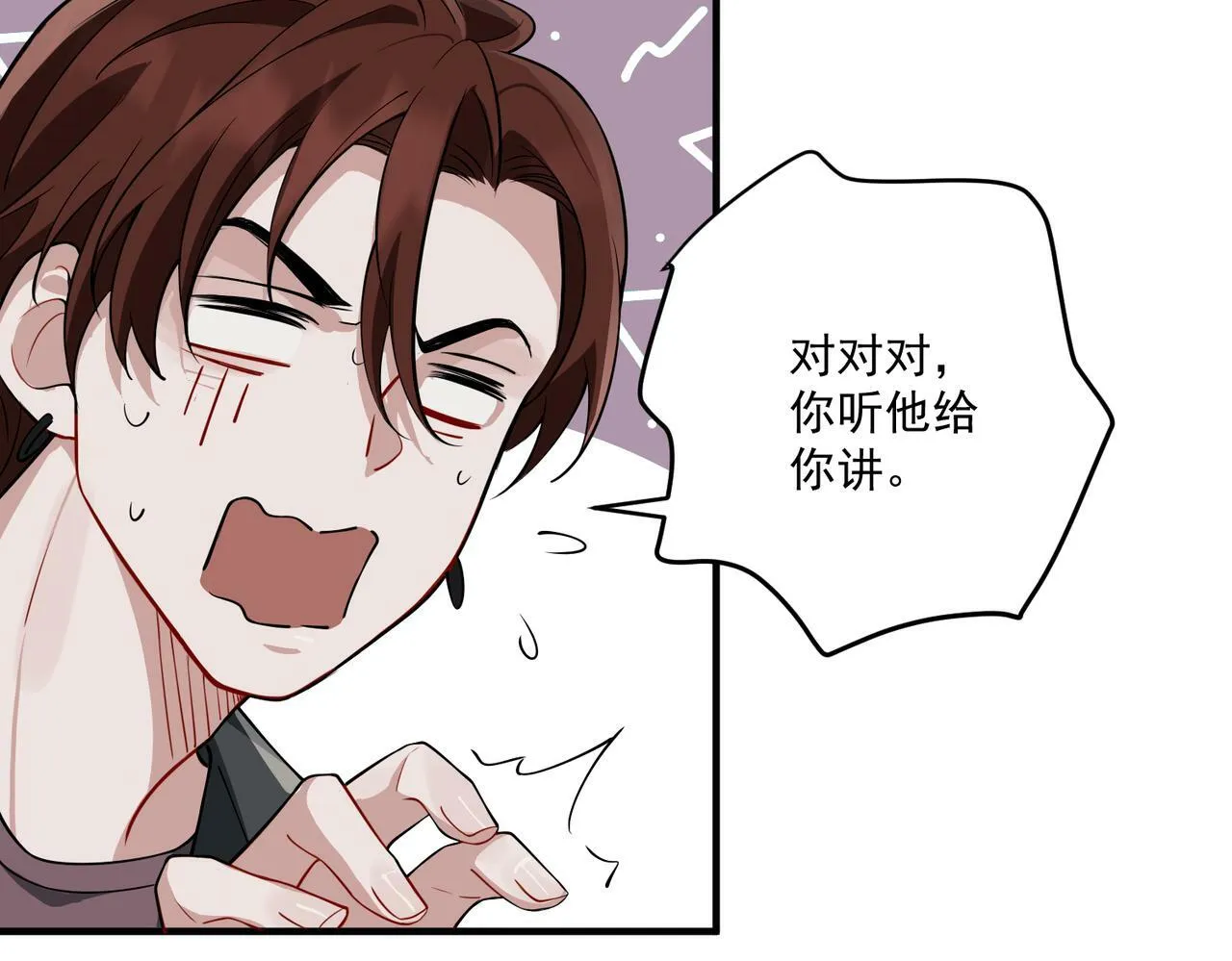 第20话 小气鬼！ 第26页