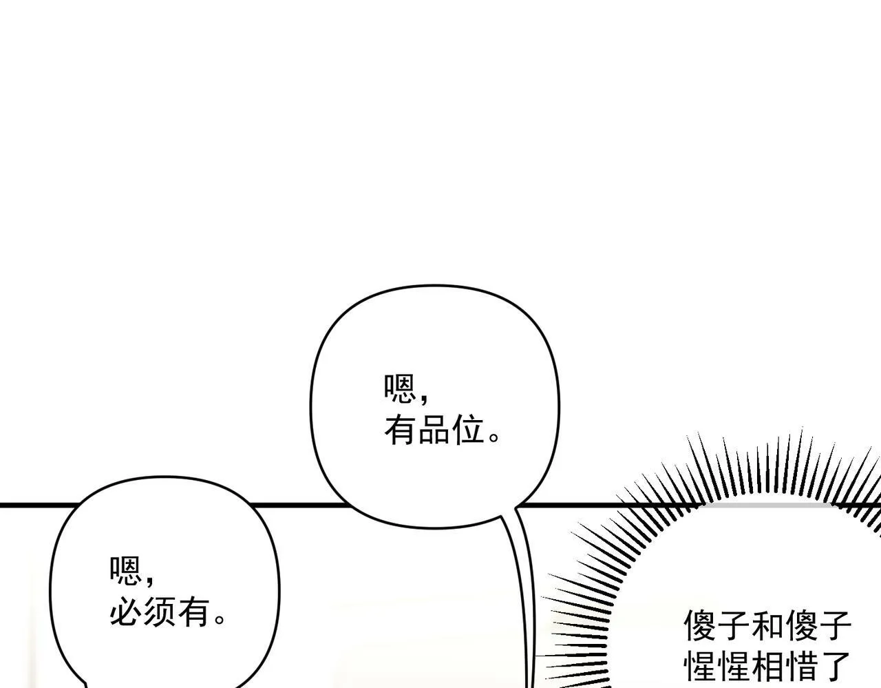 第20话 小气鬼！ 第45页