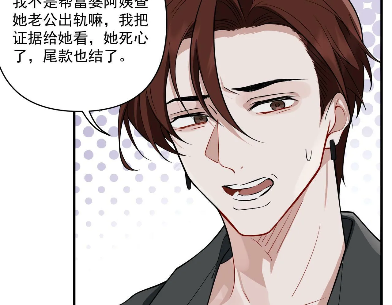 第20话 小气鬼！ 第52页