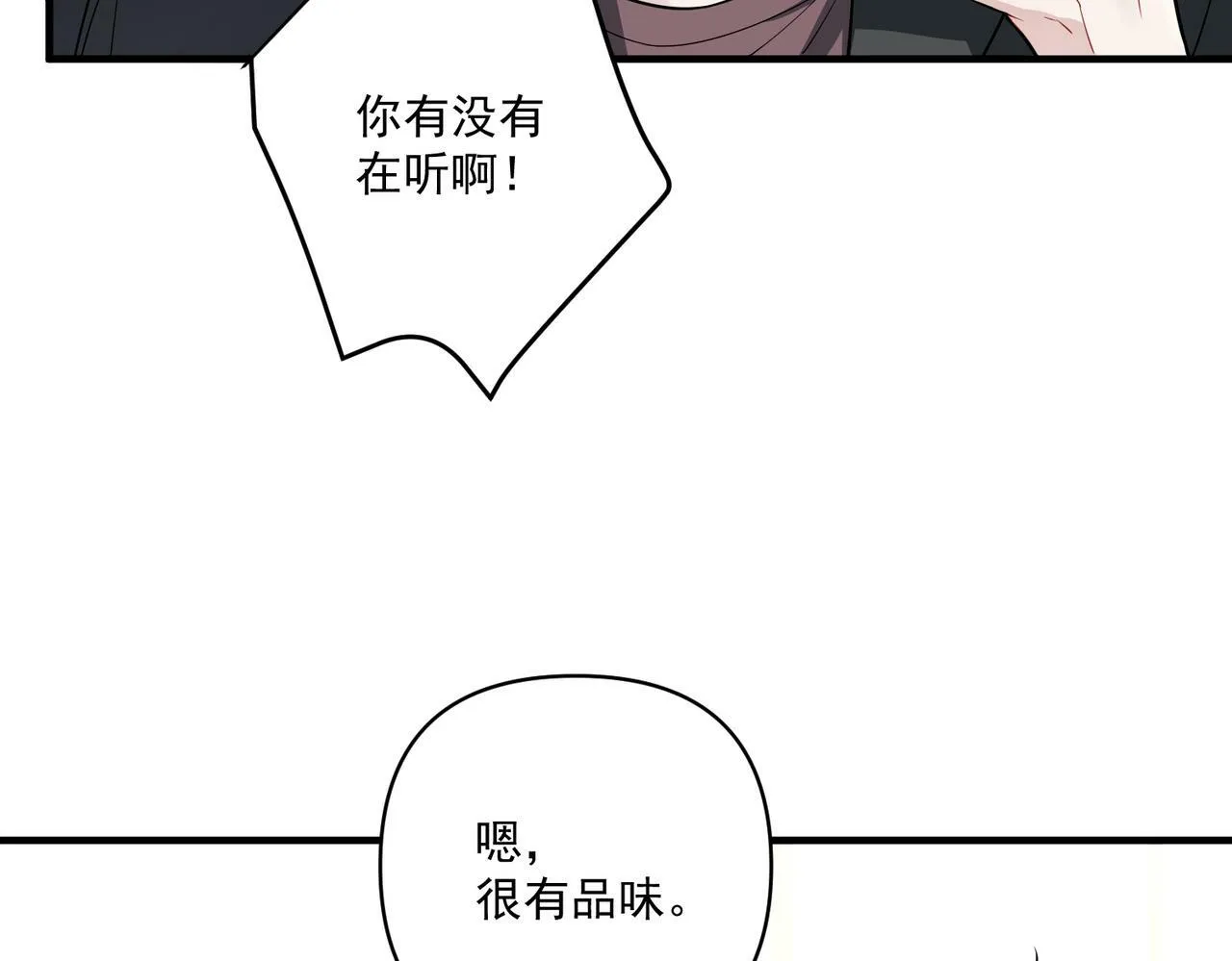 第20话 小气鬼！ 第66页