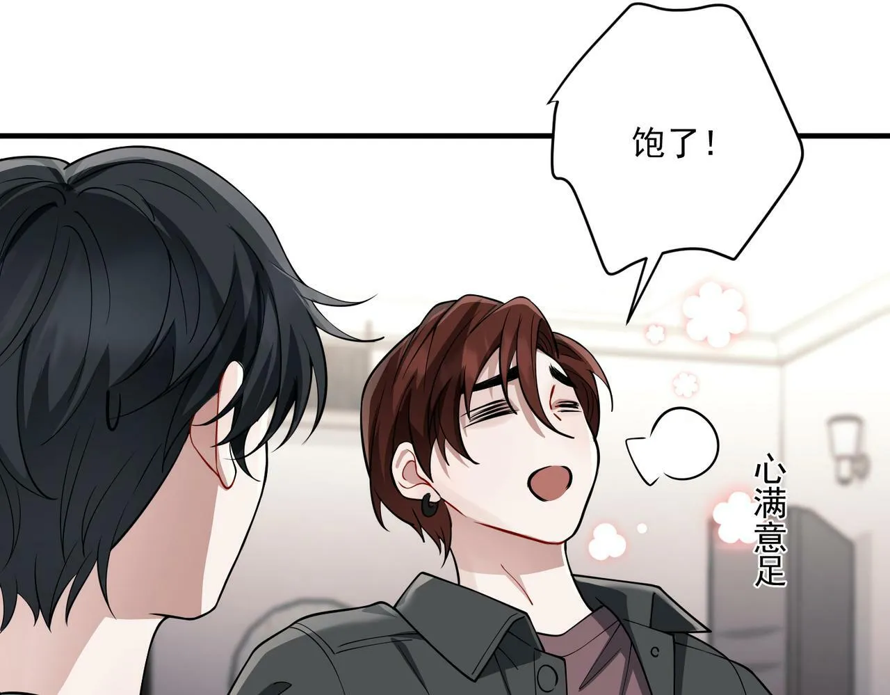 第20话 小气鬼！ 第71页