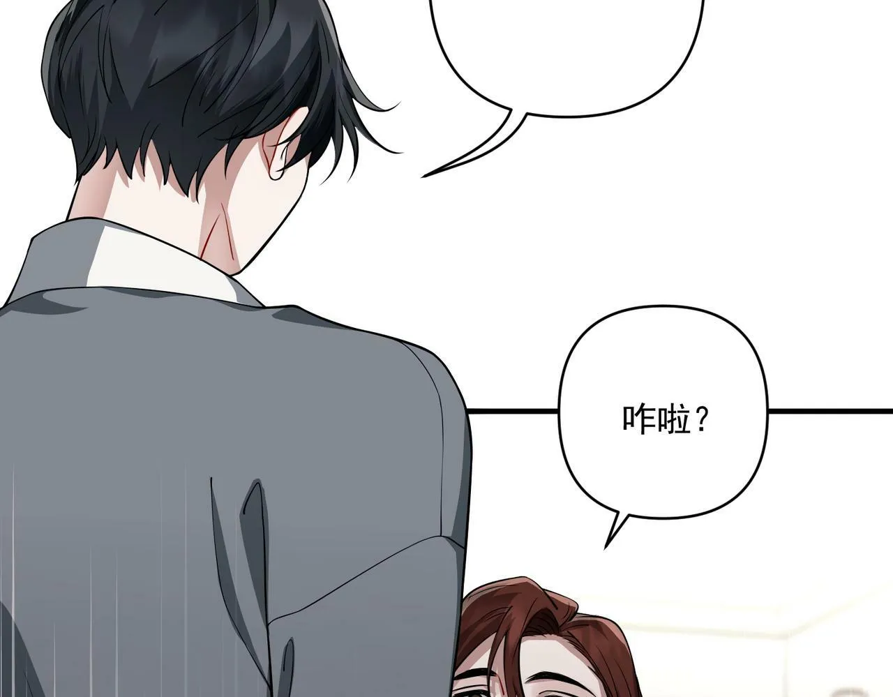 第20话 小气鬼！ 第73页