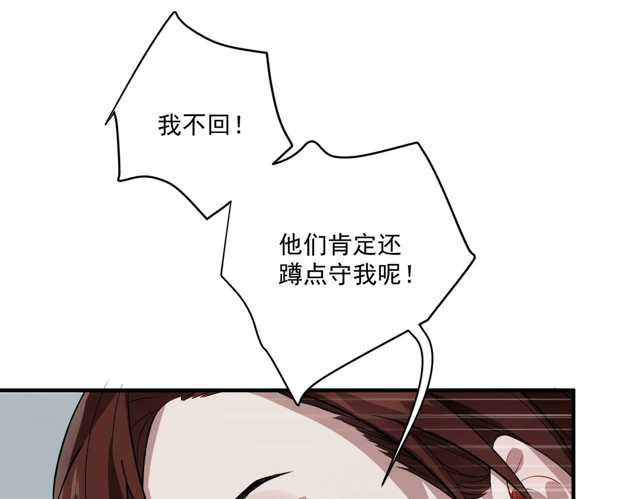 第20话 小气鬼！ 第79页
