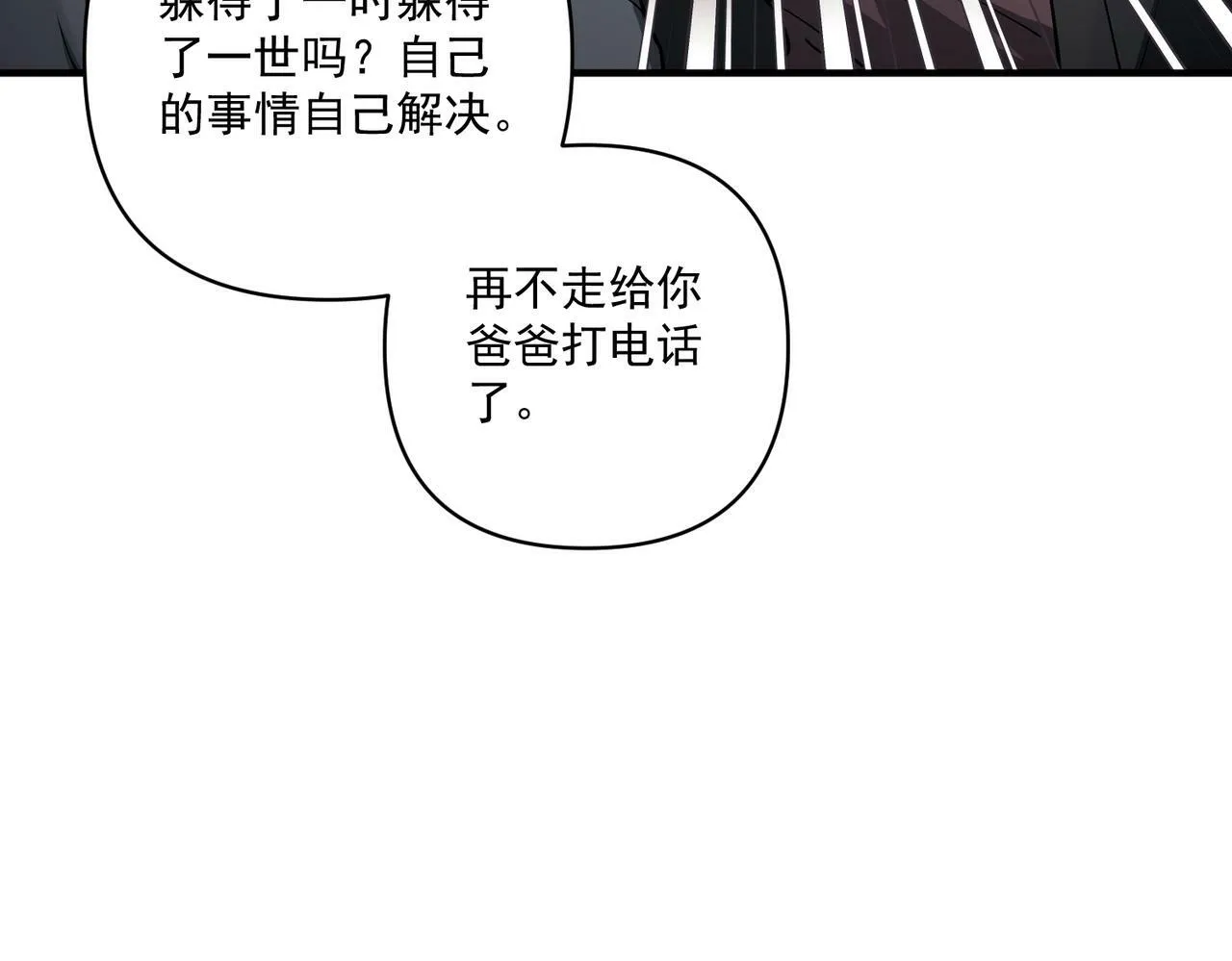 第20话 小气鬼！ 第84页