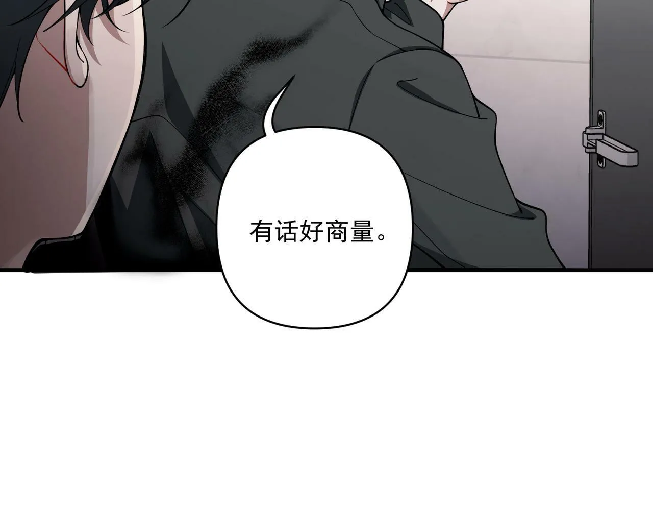 第20话 小气鬼！ 第87页
