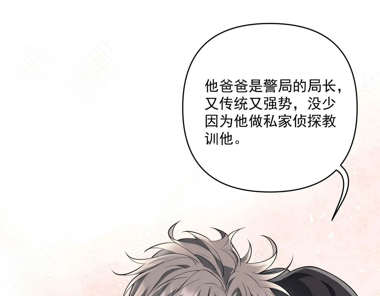 第20话 小气鬼！ 第103页